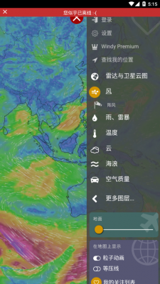 windy气象软件中文版是一款专业的气象应用程序