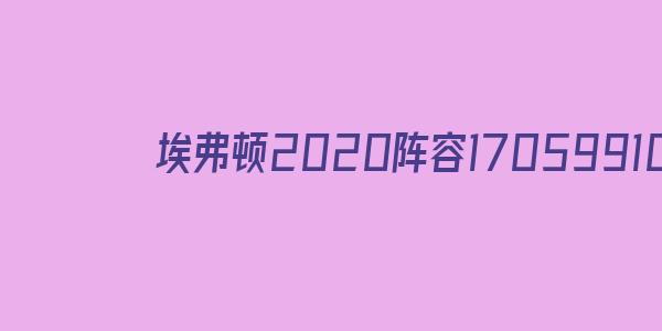 也许安切洛蒂末了时刻摆一个中卫下来当中锋更佳使