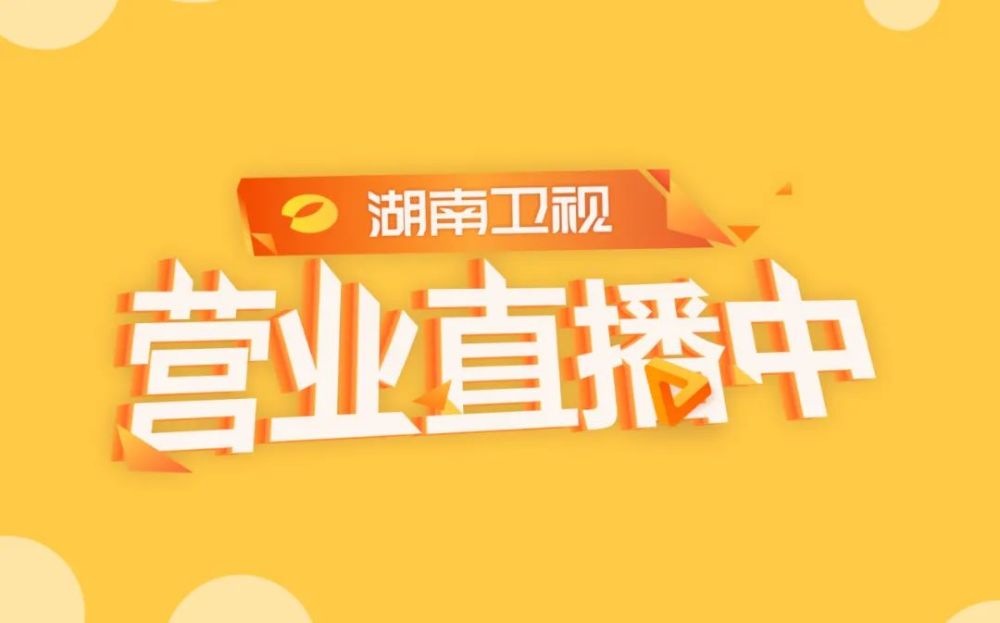 “金鹰节慢直播项目”获得中国短视频与直播联盟奖颁奖盛典“年度娱乐类短视频与直播产品”